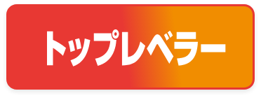 住宅基礎天端用,トップレベラー