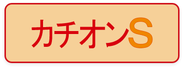 SBR・カチオン系エマルジョン（混入）,カチオンＳ