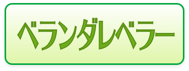 速硬タイプ　勾配床・排水溝兼用,ベランダレベラー